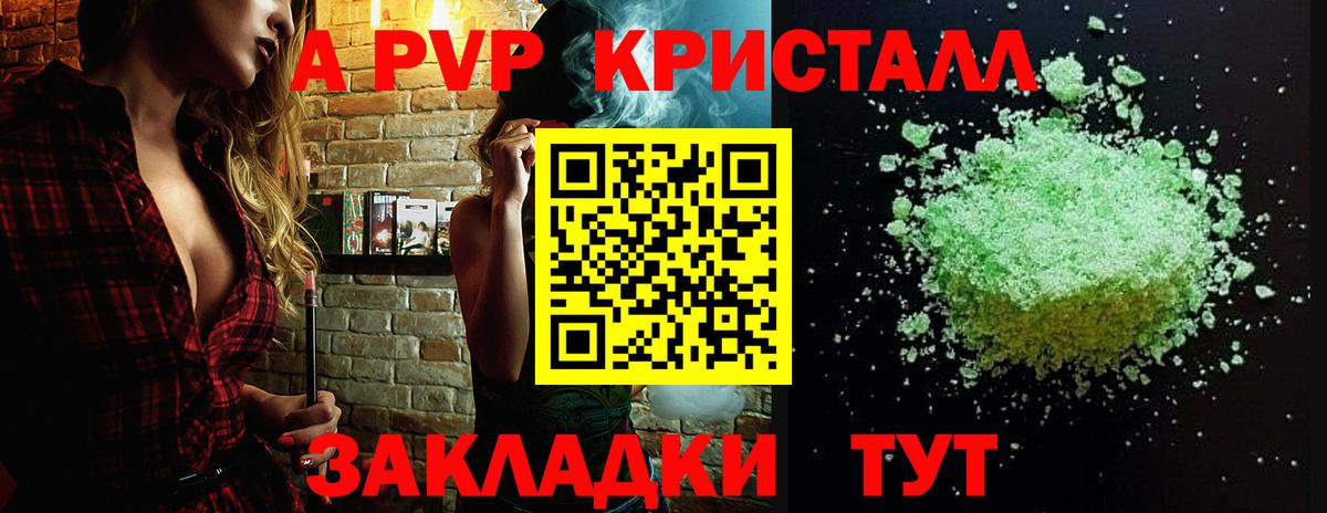 А ПВП Crystall  A-PVP Crystall  где найти наркотики  Вход с VPN  Альфа ПВП СК  Печора 