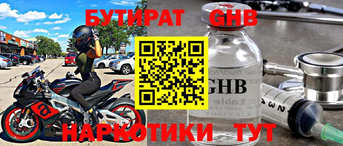 Печора  БУТИРАТ GHB  Вход с VPN 