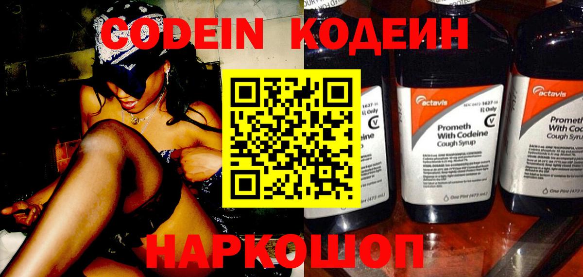 Кодеиновый сироп Lean Purple Drank  Кодеиновый сироп Lean напиток Lean (лин)  Печора  Вход с VPN 