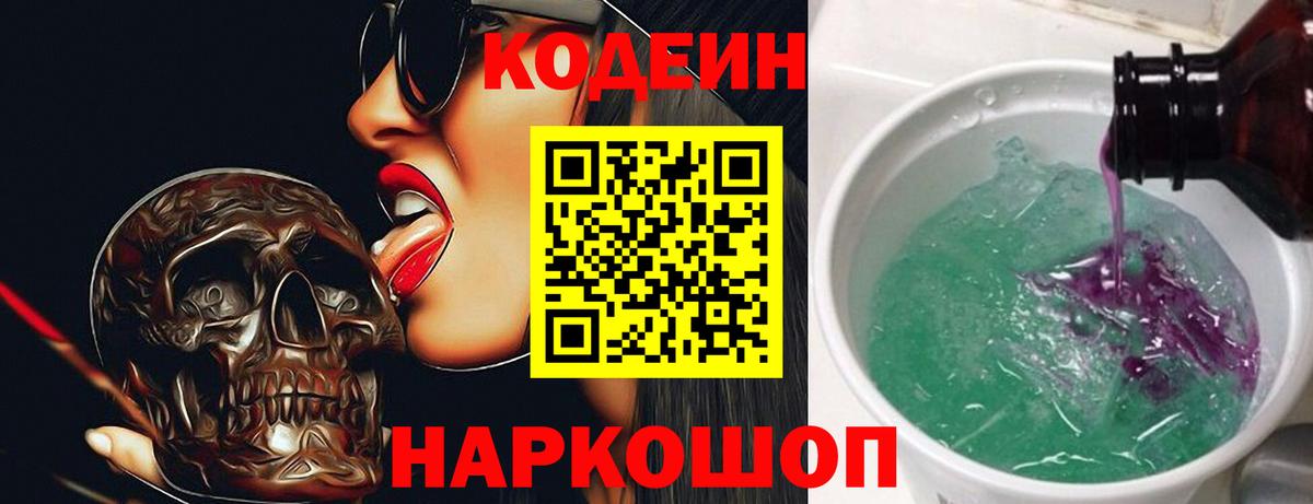 Кодеин напиток Lean (лин) Печора