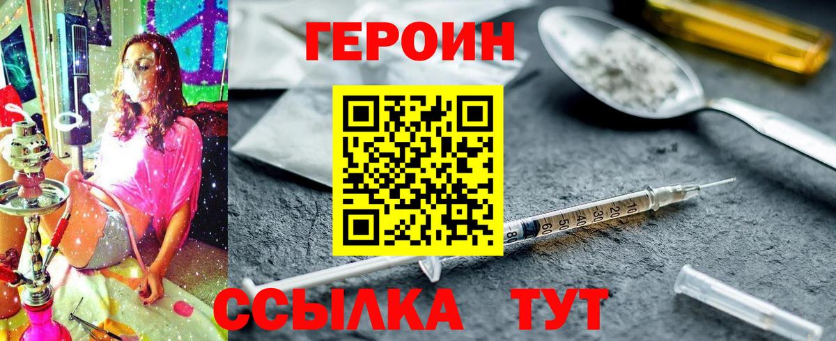 Героин герыч Печора