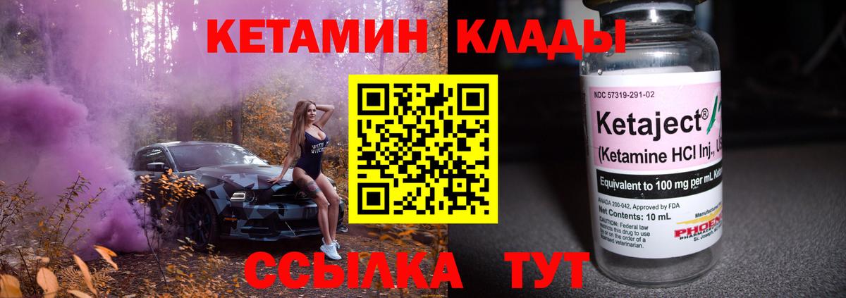 Кетамин ketamine Печора